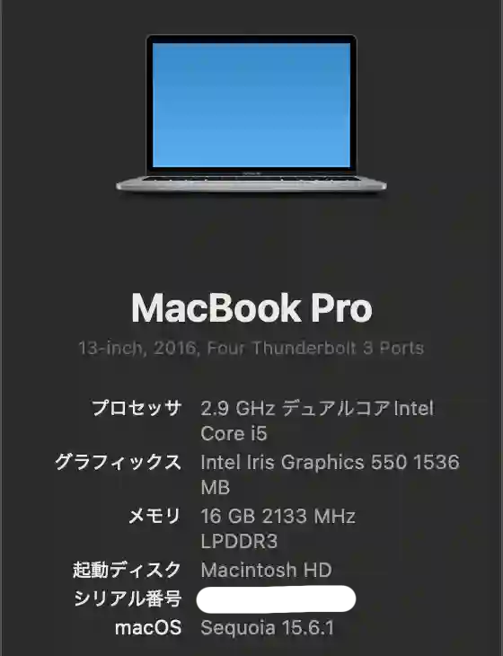MacBook Pro 2016年モデルで、MacOS Sequoiaを動かす